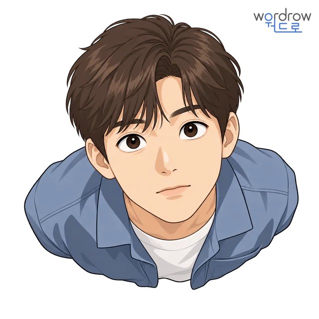 말끄러미 뜻그림